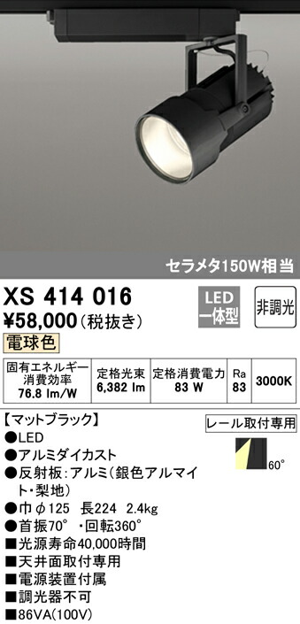オーデリック XS414016 LEDスポットライト 高天井用 本体 PLUGGED G-classシリーズ COBタイプ 60°広拡散配光 非調光 電球色 C7000 セラミックメタルハライド150Wクラス 照明器具 天井面取付専用