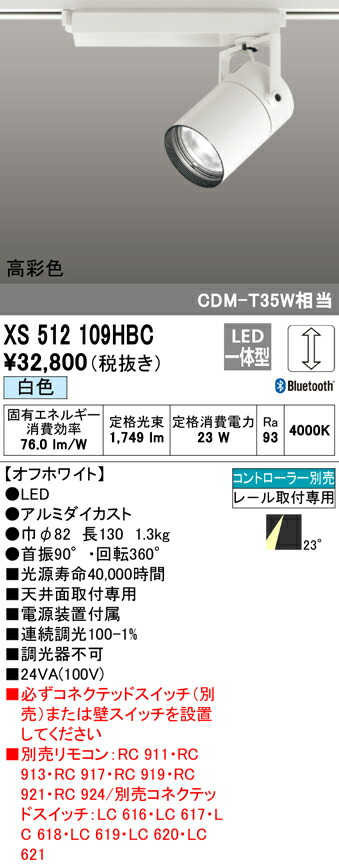 値頃 オーデリック XS512109HBC LEDスポットライト 本体 CONNECTED LIGHTING TUMBLER タンブラー COBタイプ  23°ミディアム配光 Bluetooth調光 白色 高彩色Ra93 C2000 CDM-T35Wクラス 照明器具 天井面取付専用  sydneyphysios.com.au