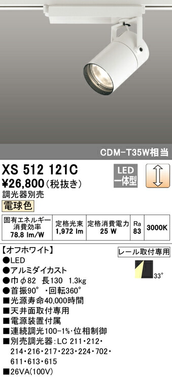 驚きの価格が実現！】 オーデリック スポットライト <br>XS511135BC