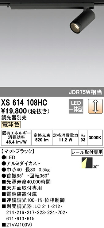 オーデリック XS614108HC LED小型スポットライト 本体 MINIMUM（ミニマム） COBタイプ 30°配光 位相制御調光 電球色 C600 JDR75Wクラス 照明器具 天井面取付専用