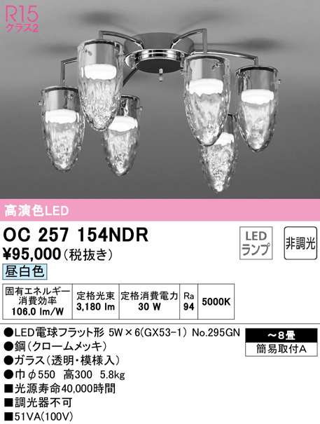 新入荷 オーデリック LEDシャンデリア 高演色LED 〜10畳用 LED電球フラット形 8灯 口金GX53-1 OC257153WDR 