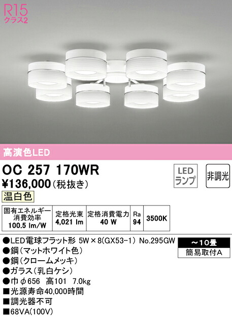 オーデリック OC257170WR LEDシャンデリヤ 10畳用 R15高演色 位置付け2 温白いこと 非調光   点火装置物の具 上昇限度点火装置 リビング向け 【～10畳】