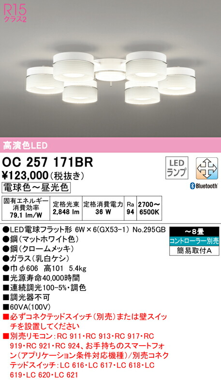 楽天市場】オーデリック OC257170BR LEDシャンデリア 10畳用 R15高演色