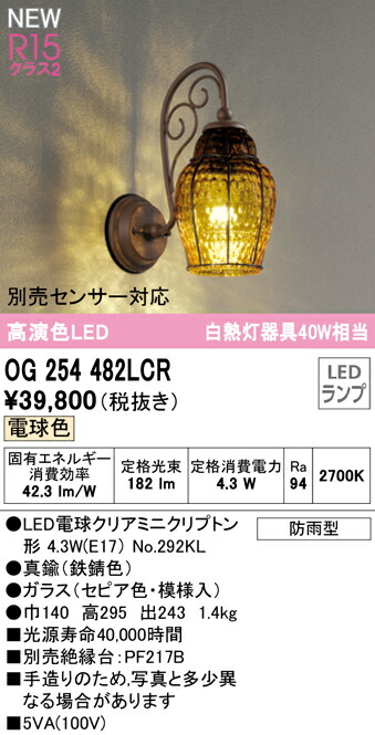 人気 おすすめ OG254840BR オーデリック R15クラス2 高演色LED