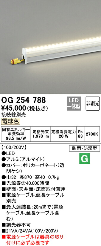 オーデリック OG254788 エクステリア LED間接照明 配光制御タイプ（ウォールウォッシャー） 防雨・防湿型 非調光 電球色 L900タイプ 照明器具 屋外 景観照明 壁面・天井面・床面取付兼用
