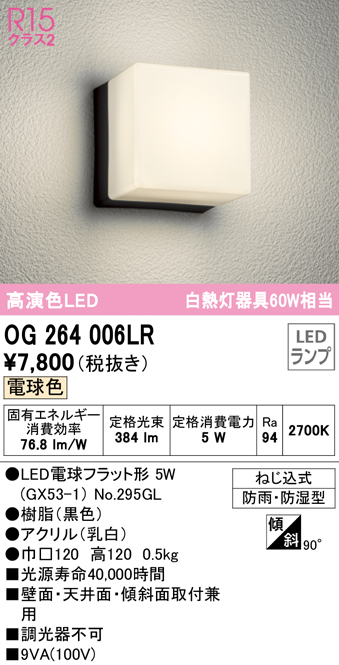 【楽天市場】オーデリック OG264006NR エクステリア LEDポーチ