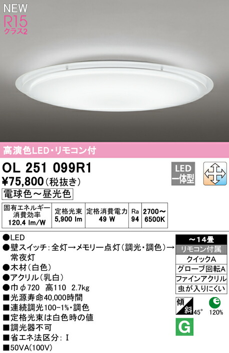 最大86%OFFクーポン オーデリック OL251099R1 LEDシーリングライト 14畳用 R15高演色 クラス2 LC-FREE 調光 調色  照明器具 天井照明 居間 リビング 応接 おしゃれ pacific.com.co