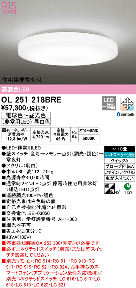 オーデリック OL251218BRE LED非常灯付シーリングライト 10畳用 R15高演色 CONNECTED LIGHTING LC-FREE 調光 調色 Bluetooth対応 照明器具 天井照明 居間 リビング 応接 シンプル 【楽天市場】 オーデリック OL251218BRE LED非常灯付シーリングライト 10畳用 R15高演色 CONNECTED LIGHTING LC-FREE 調光 調色 Bluetooth対応 照明器具 天井照明 居間 リビング 応接 シンプル 【楽天市場】
