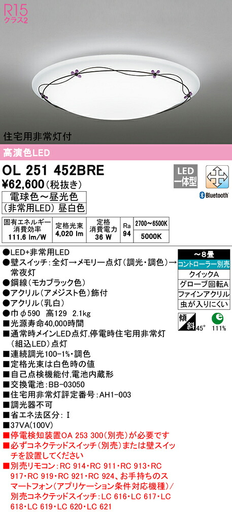 オーデリック OL251452BRE LED非常灯付シーリングライト 8畳用 R15高演色 CONNECTED LIGHTING LC-FREE 調光・調色 Bluetooth対応 照明器具 天井照明 居間 リビング 応接 おしゃれ 【～8畳】