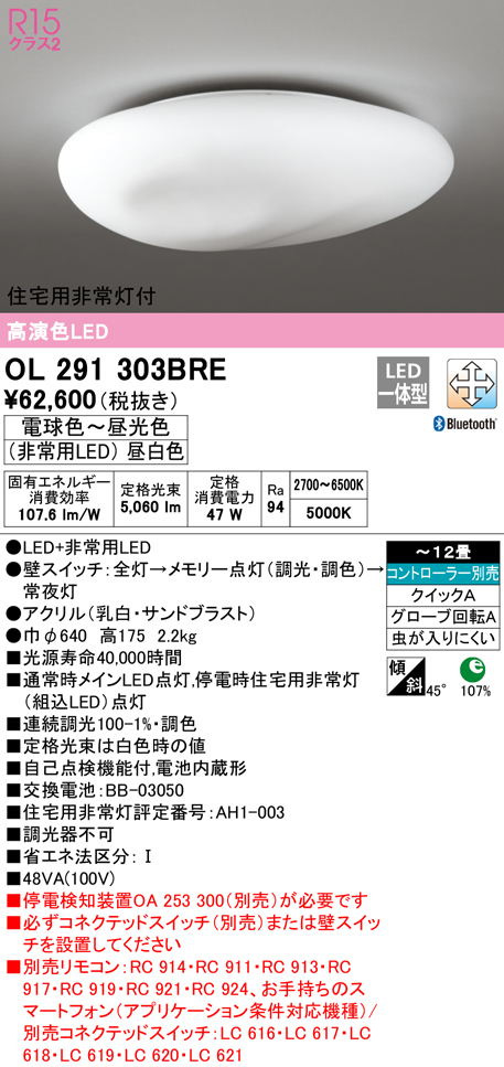 【楽天市場】オーデリック OL291303BRE LED非常灯付シーリングライト 自然美 玉石 12畳用 R15高演色 CONNECTED