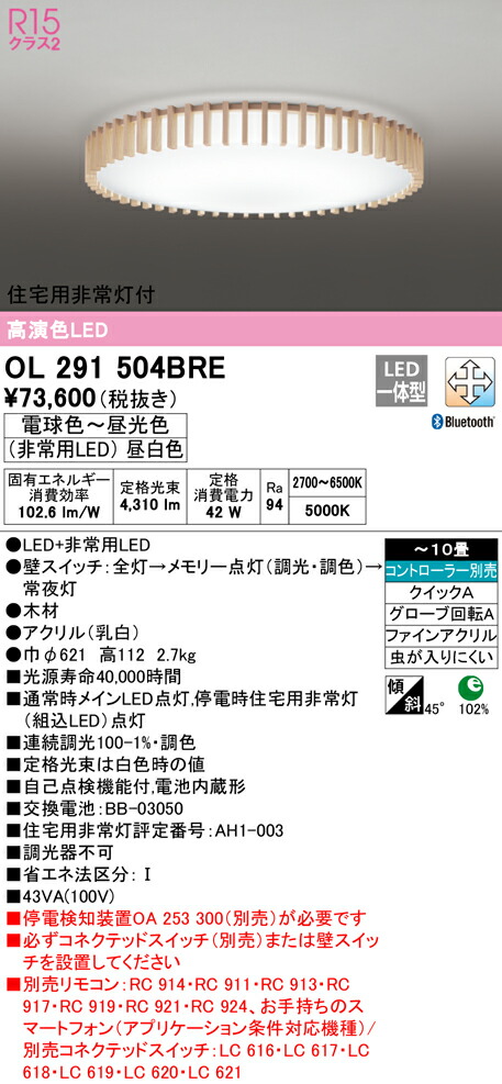 オーデリック OL291504BRE LED非常灯付シーリングライト 10畳用 R15高演色 CONNECTED LIGHTING LC-FREE 調光・調色 Bluetooth対応 電気工事不要 照明器具 天井照明 居間 リビング 応接 おしゃれ 【～10畳】