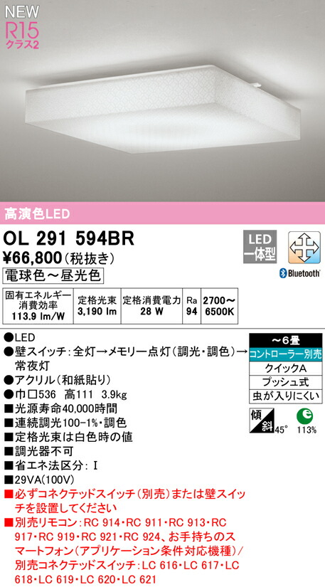 年末年始大決算 オーデリック OL291594BR LED和風シーリングライト 6畳用 R15高演色 クラス2 CONNECTED LIGHTING  LC-FREE 調光 調色 Bluetooth対応 照明器具 和室向け 天井照明 インテリア照明 cecytea.edu.mx