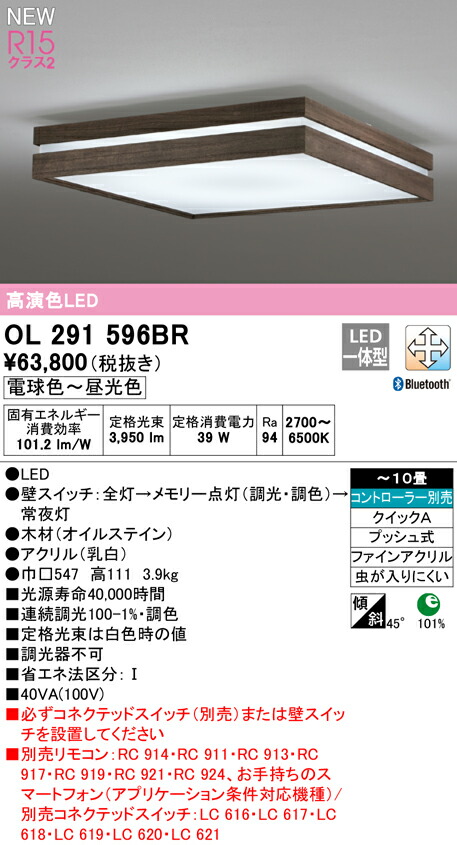 受賞店 オーデリック OL291596BR LED和風シーリングライト 10畳用 R15高演色 クラス2 CONNECTED LIGHTING  LC-FREE 調光 調色 Bluetooth対応 照明器具 和室向け 天井照明 インテリア照明 pacific.com.co