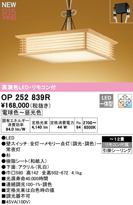 生産完了商品 オーデリック 【OP252388R】オーデリック 和風照明