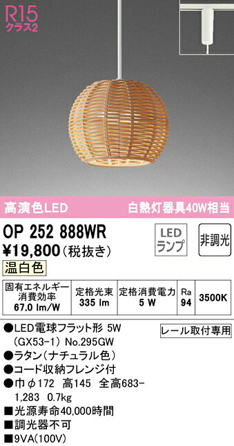 オーデリック OP252888WR LEDペンダントライト R15高演色 クラス2 白熱灯器具40W相当 プラグタイプ 温白色 非調光 照明器具 天井照明 吊下げ