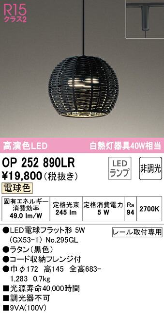 オーデリック OP252890LR LEDペンダントライト R15高演色 クラス2 白熱灯器具40W相当 プラグタイプ 電球色 非調光 照明器具 天井照明 吊下げ