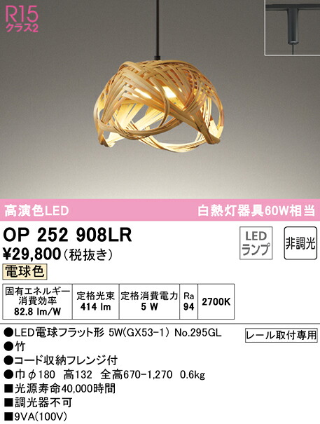 オーデリック OP252908LR LED和風シャンデリヤともし火 made インチ NIPPON 別府竹細工 高温発光灯手道具60W好いかげんに 繋ぎ印字機 R15高演色 社会階級2 白熱電球色 非調光   照明装置手道具 吊下げ 和室向け