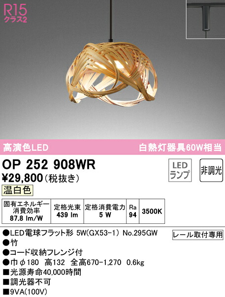 オーデリック OP252908WR LED和風シャンデリヤともし火 made インチ NIPPON 別府竹細工 高温発光灯手道具60W好いかげんに 繋ぎ印字機 R15高演色 社会階級2 温白いこと 非調光   照明装置手道具 吊下げ 和室向け
