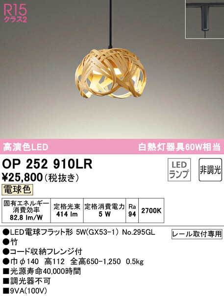 オーデリック OP252910LR LED和風ペンダントライト made in NIPPON 別府竹細工 白熱灯器具60W相当 プラグタイプ R15高演色 クラス2 電球色 非調光 照明器具 吊下げ 和室向け