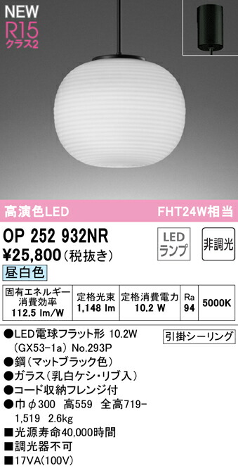 52%OFF!】 オーデリック OP252932NR LED和風ペンダントライト R15高