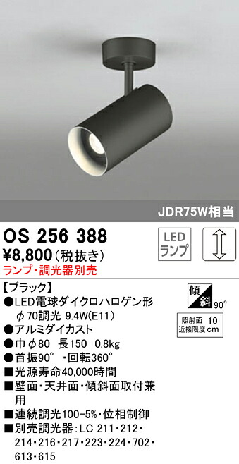 オーデリック OS256388 LED電球スポットライト フレンジタイプ 連続調光 ダイクロハロゲン形75Wクラス 照明器具 壁面・天井面・傾斜面取付兼用