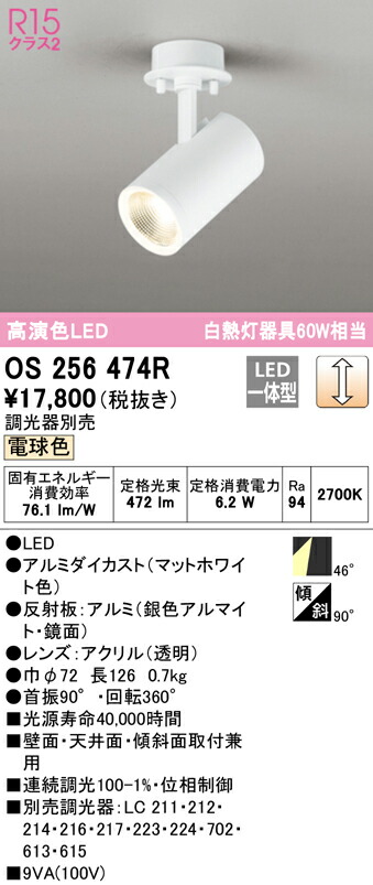 オーデリック OS256474R LEDスポットライト White Gear Ver2.0 R15高演色 クラス2 白熱灯器具60W相当 フレンジタイプ 46°ワイド配光 電球色 LC調光 照明器具 壁面・天井面・傾斜面取付兼用