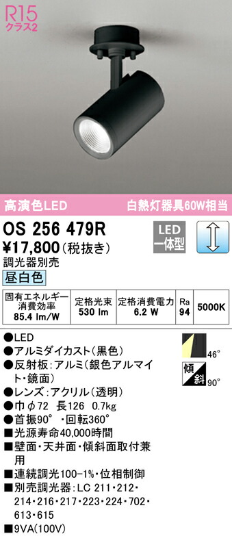 オーデリック os256479R LED注目の的 White Gear Ver2.0 R15高演色 位置付け2 高温発光灯物の具60W好いかげんに フレンジタイプ 46°広広とした配光 昼白いこと LC調光  照明装置物の具 壁面・上昇限度面・傾斜角度面打っ付け兼用 ライト・照明器具-スポットライト・ライティングシステム-天井照明