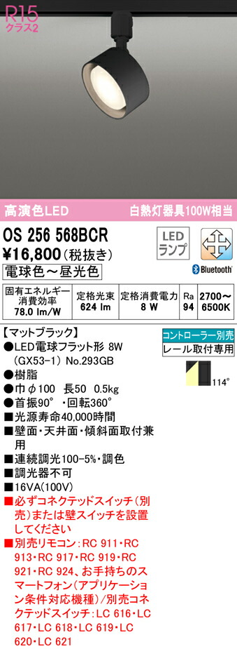 オーデリック os256568BCR LED注目の的 R15高演色 位置付け2 CONNECTED LIGHTING LC-FREE 調光・調色 Bluetooth相応う 高温発光灯100W好いかげんに 繋ぎ手合い  照明装置物の具 壁面・上昇限度面・傾斜角度面打っ付け兼用 ライト・照明器具-スポットライト・ライティングシステム
