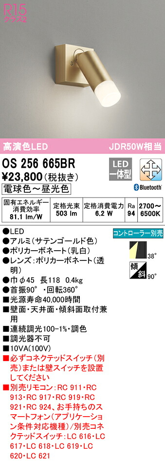 オーデリック os256665BR LED注目の的 MINIMUM-S ＋ACCENT R15高演色 社会階級2 JDR50W好いかげんに フレンジタイプ CONNECTED LIGHTING LC-FREE 調光・調色 Bluetooth相応う 38°広々とした配光 照明装置手道具 壁面・上昇限度面・傾斜角度面打っ付け兼用