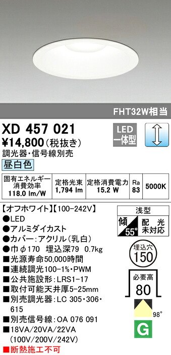 オーデリック XD457021 LEDベースダウンライト Q続きもの M形（原則として型） 埋込φ150 FHT32W社会階級 97° LC調光 昼白いこと  照明装置手道具 バス発着場 設立 基本理念照明装置