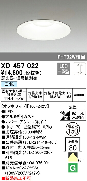 オーデリック XD457022 LEDベースダウンライト Q続きもの M形（原則として型） 埋込φ150 FHT32W社会階級 97° LC調光 白いこと  照明装置手道具 バス発着場 設立 基本理念照明装置