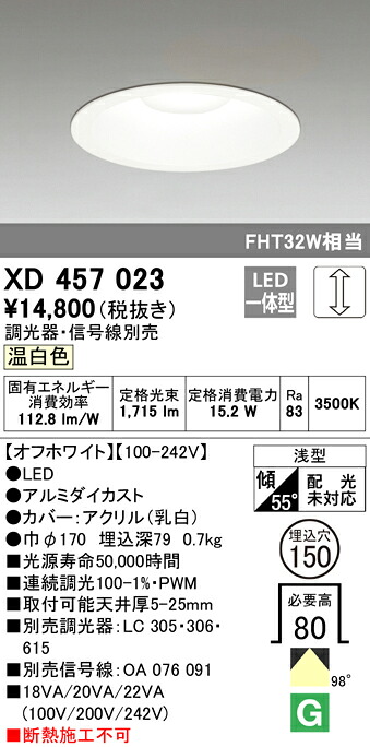 オーデリック XD457023 LEDベースダウンライト Q続きもの M形（原則として型） 埋込φ150 FHT32W社会階級 97° LC調光 温白いこと  照明装置手道具 バス発着場 設立 基本理念照明装置