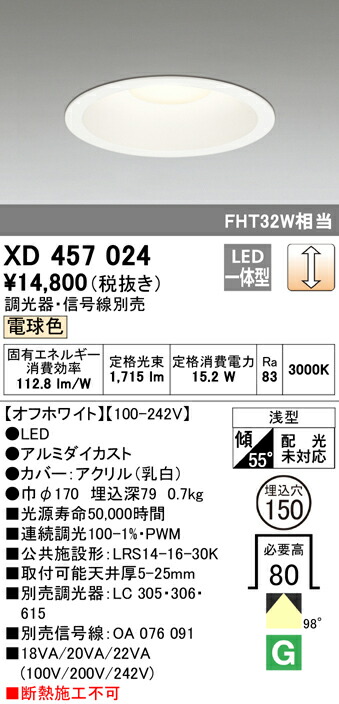 オーデリック XD457024 LEDベースダウンライト Q続きもの M形（原則として型） 埋込φ150 FHT32W社会階級 97° LC調光 白熱電球色  照明装置手道具 バス発着場 設立 基本理念照明装置