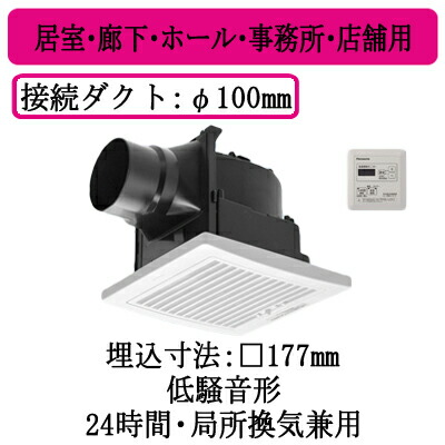 パナソニック XFY-17J8T/77 天井埋込形換気扇 グループ制御コントローラー付 ルーバー組合せ品番 居室 廊下 ホール 事務所 店舗用 低騒音形