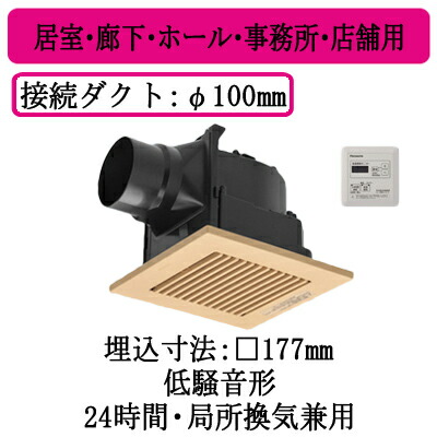 パナソニック XFY-17J8T/84 天井埋込形換気扇 グループ制御コントローラー付 ルーバー組合せ品番 居室 廊下 ホール 事務所 店舗用 低騒音形 12,602円