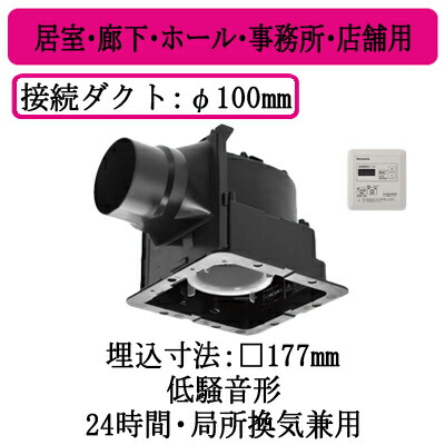 パナソニック FY-17J8T 天井埋込形換気扇 グループ制御コントローラー付 ルーバー別売タイプ 居室 廊下 ホール 事務所 店舗用 低騒音形 100立方m/hタイプ 11,574円