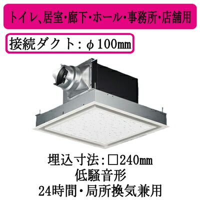 パナソニック XFY-24B7/26 天井埋込形換気扇 ルーバー組合せ品番(フルフラット ホワイト) トイレ 居室 廊下 ホール 事務所 店舗用 低騒音形 140立方m/hタイプ