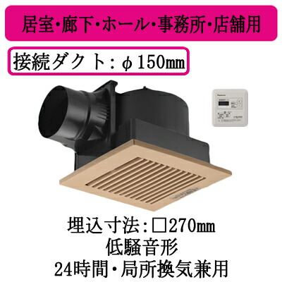 パナソニック XFY-27J8T/84 天井埋込形換気扇 グループ制御コントローラー付 ルーバー組合せ品番 居室 廊下 ホール 事務所 店舗用 低騒音形 16,624円
