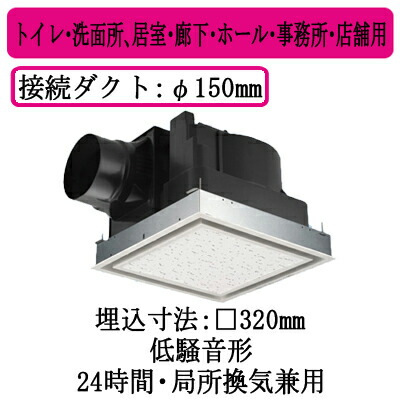 パナソニック XFY-32J8/26 天井埋込形換気扇 ルーバー組合せ品番(フルフラット ホワイト) トイレ 洗面所 居室 廊下 ホール 事務所 店舗用 低騒音形