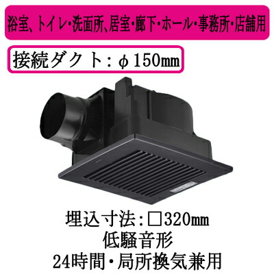 パナソニック XFY-32J8/85 天井埋込形換気扇 ルーバー組合せ品番 浴室 トイレ 洗面所 居室 廊下 ホール 事務所 店舗用 低騒音形