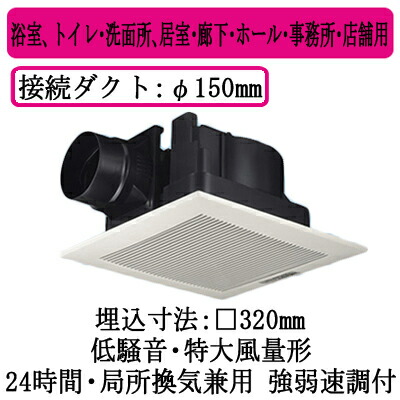 パナソニック XFY-32JG8/93 上昇限度埋込形換気ファン ルーバー組み合わせ品番 特大風量形 風呂場 室内用便器 洗面所 御茶の間 廻廊 大広間 事務室 バス発着場用 低騒々しい音形 住宅設備家電-その他住宅設備家電