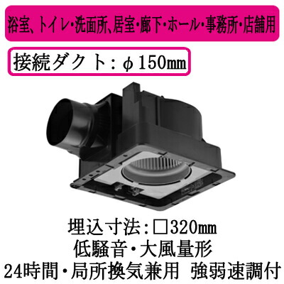 パナソニック FY-32JK8 天井埋込形換気扇 ルーバー別売タイプ 大風量形 浴室 トイレ 洗面所 居室 廊下 ホール 事務所 店舗用 低騒音形 400立方m/hタイプ