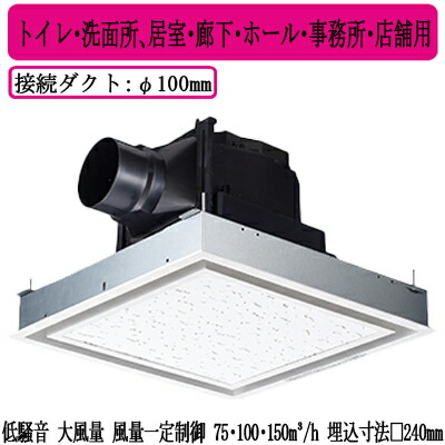 パナソニック XFY-24JDK8 26 天井埋込形換気扇 <DCモーター> ルーバー付 トイレ 洗面所 居室 廊下 ホール 事務所 店舗用 低騒音 大風量形 風量一定制御