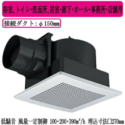 パナソニック XFY-27JD8/56 天井埋込形換気扇 ＜DCモーター＞ ルーバー付 浴室 トイレ 洗面所 居室 廊下 ホール 事務所 店舗用 低騒音形 風量一定制御