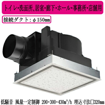 パナソニック XFY-32JDE8/26 天井埋込形換気扇 ＜DCモーター＞ ルーバー付 3段速調付 トイレ 洗面所 居室 廊下 ホール 事務所 店舗用 低騒音形 風量一定制御