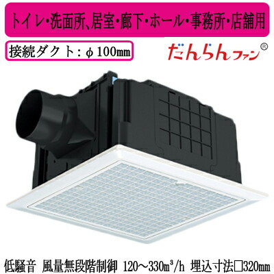 パナソニック XFY-32JDSD8/47 上昇限度埋込形換気ファン ＜DC原動機＞ だんらん気違い ルーバー付 室内用便器 洗面所 御茶の間 歩廊 大広間 執務室 バス発着場用 低耳障りな音形
