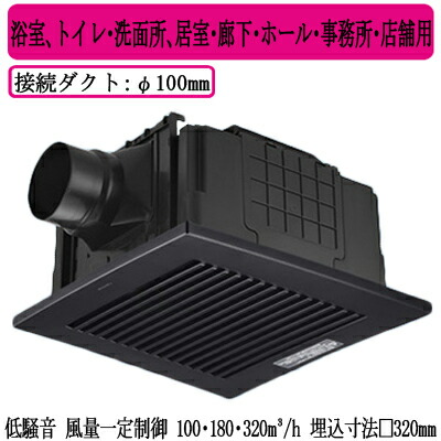 パナソニック XFY-32JDSD81/85 天井埋込形換気扇 ＜DCモーター＞ ルーバー付 浴室 トイレ 洗面所 居室 廊下 ホール 事務所 店舗用 低騒音形 風量一定制御