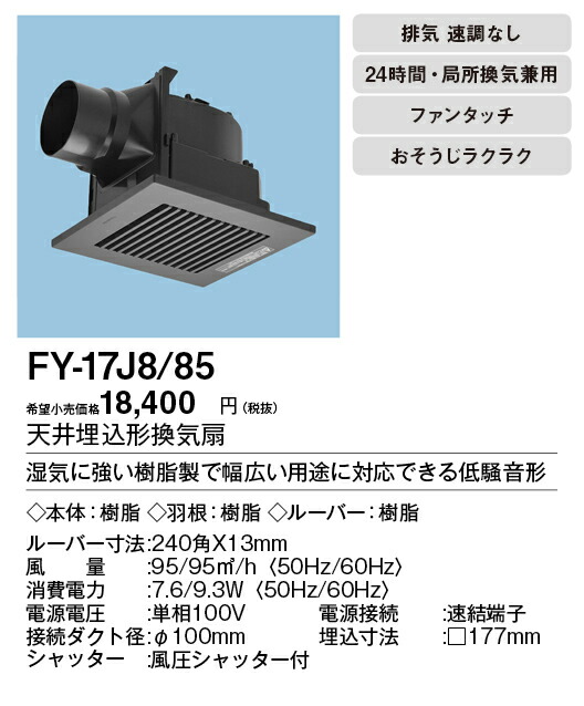 税込) パナソニック Panasonic 換気扇 換気扇部材天埋換気扇 低騒音形