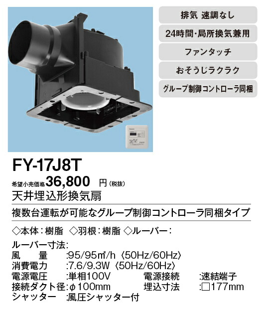 品質のいい パナソニック 天井埋込型換気扇 専用コントローラー 複数台制御専用コントローラー panasonic 