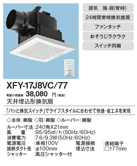 予約中！】 XFY-24J8VC 81<br >パナソニック Panasonic 天井埋込形